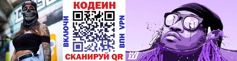 Кодеин Purple Drank  купить наркоту  Славск 