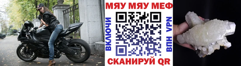 МЯУ-МЯУ мяу мяу  купить наркотики цена  маркетплейс Telegram  Славск 